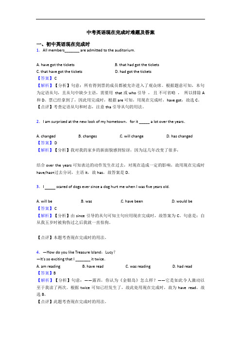 中考英语现在完成时难题及答案