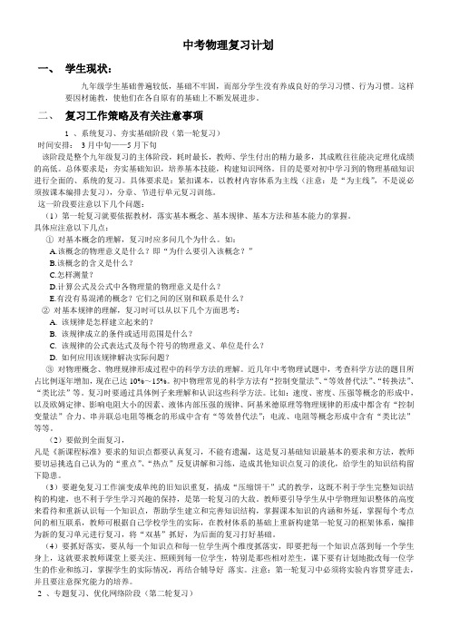 中考物理复习计划