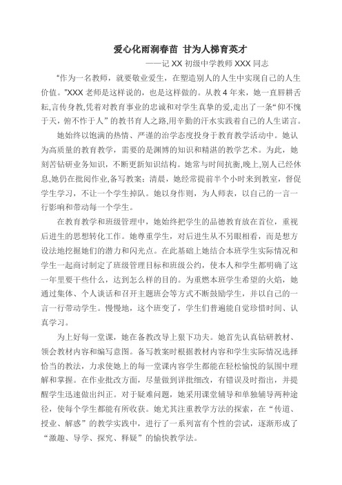 爱心化雨润春苗,甘为人梯育英才