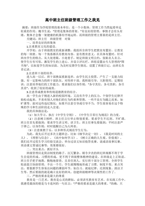 高中班主任班级管理工作之我见