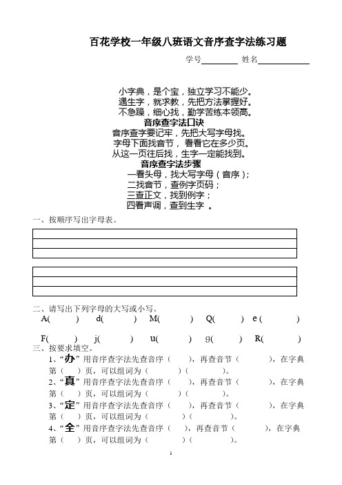 一年级音序查字法练习题