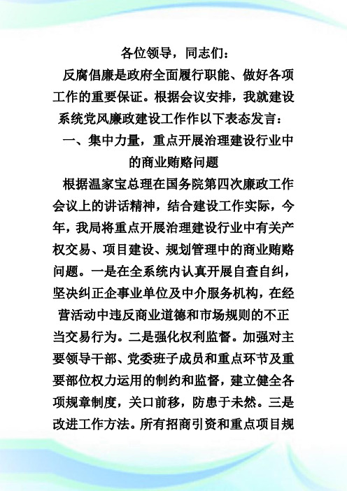 党风廉政建设工作作以下表态发言.doc