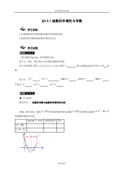 人教A版高中数学选修1-1学案 3.3.1函数的单调性与导数