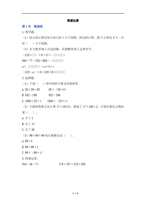 四年级下册数学试题3运算定律《简便运算》(含答案) 人教版