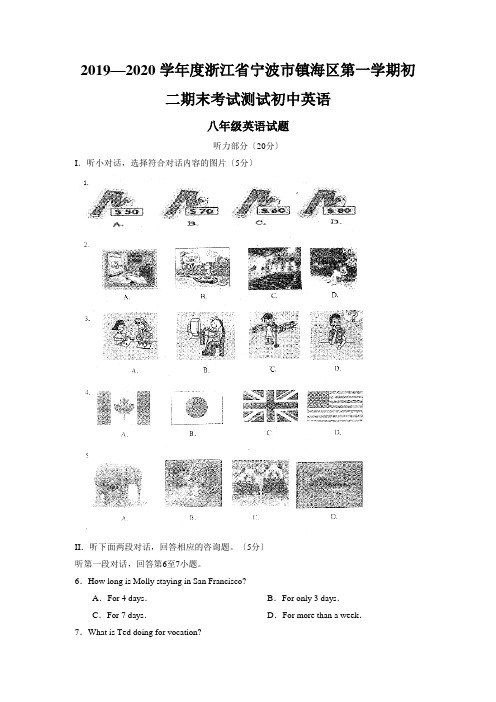 2019—2020学年度浙江省宁波市镇海区第一学期初二期末考试测试初中英语