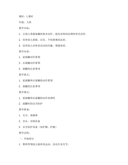 大学前滚翻后滚翻教案