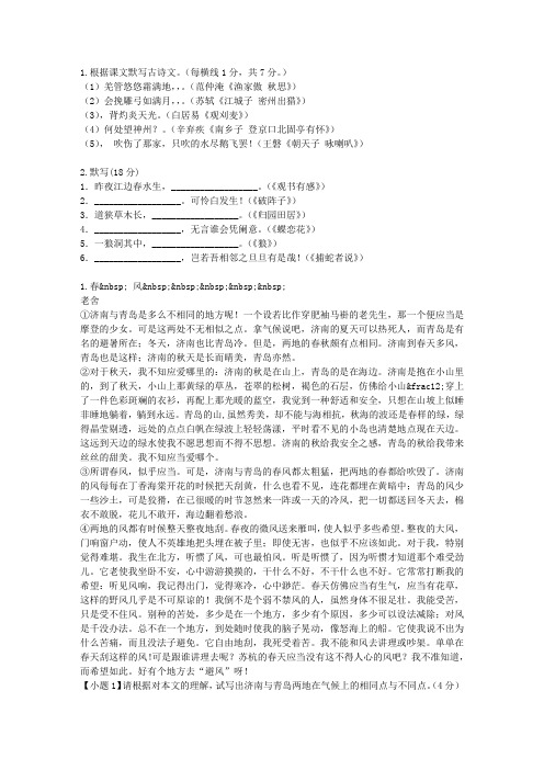 2013-2014学年广东省湛江第一中学高一下期末语文试卷B