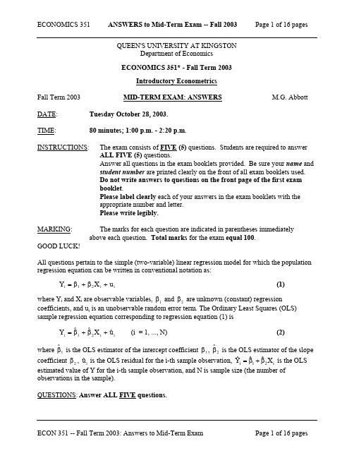 计量经济学 答案