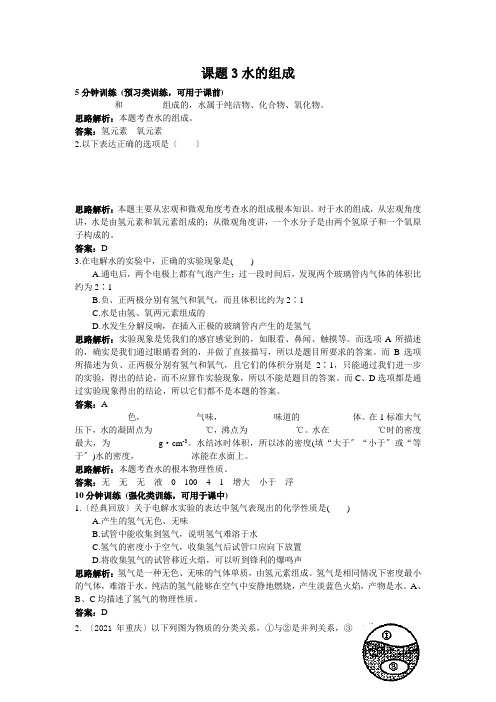 《水的组成》配套练习 2022年九年级化学附答案