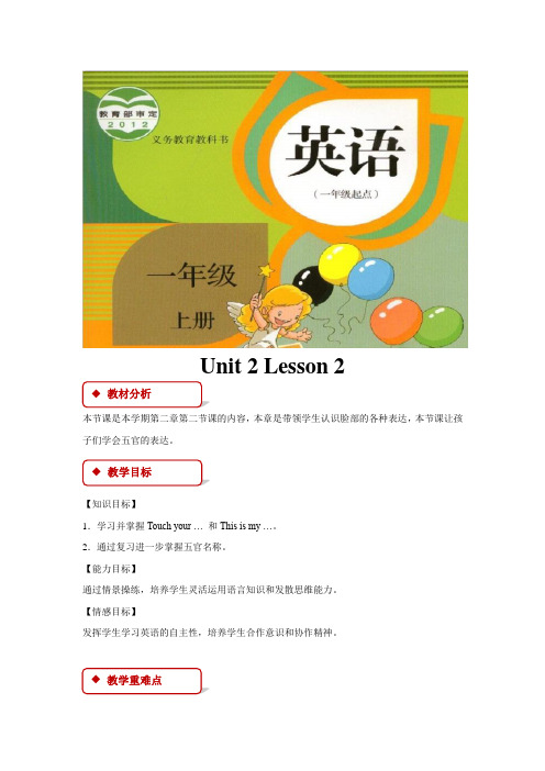 一年级英语上册教案Unit 2 Lesson 2 人教新起点