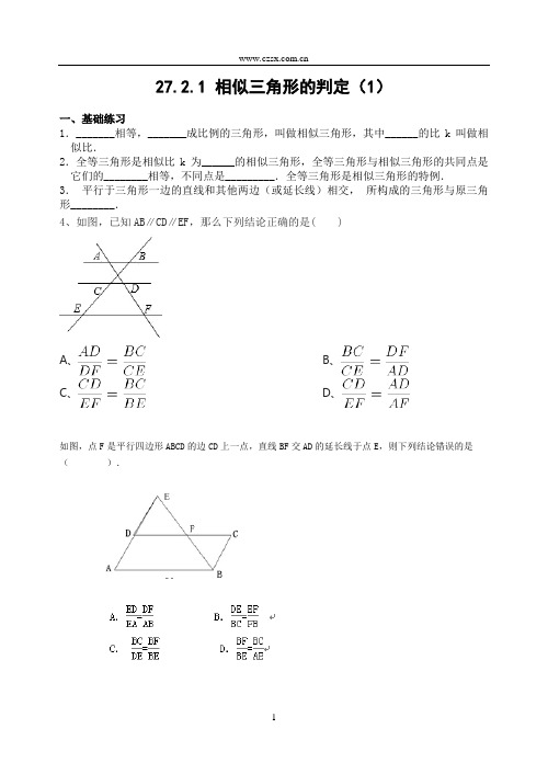 27.2.1_相似三角形的判定(1)(含答案)