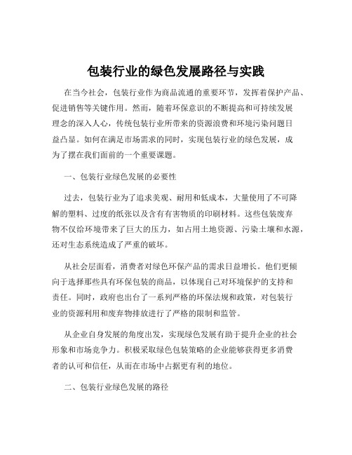 包装行业的绿色发展路径与实践