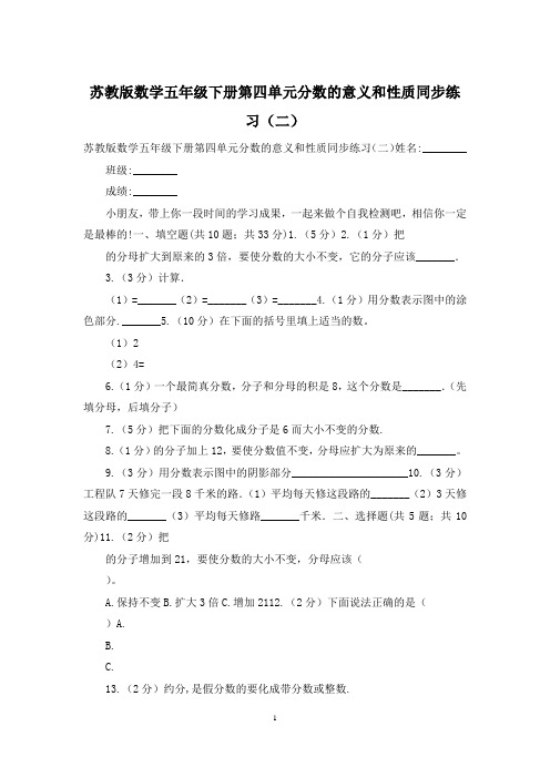 苏教版数学五年级下册第四单元分数的意义和性质同步练习(二)