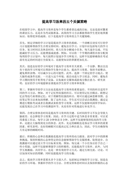 提高学习效率的五个关键策略