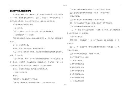 初三数学知识点归纳苏教版