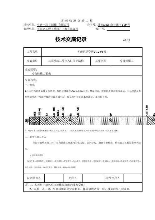 高压旋喷技术交底