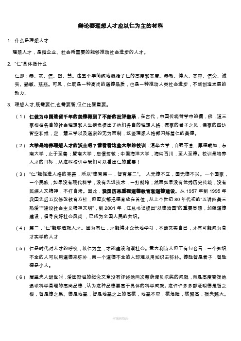 理想人才以仁为主辩论
