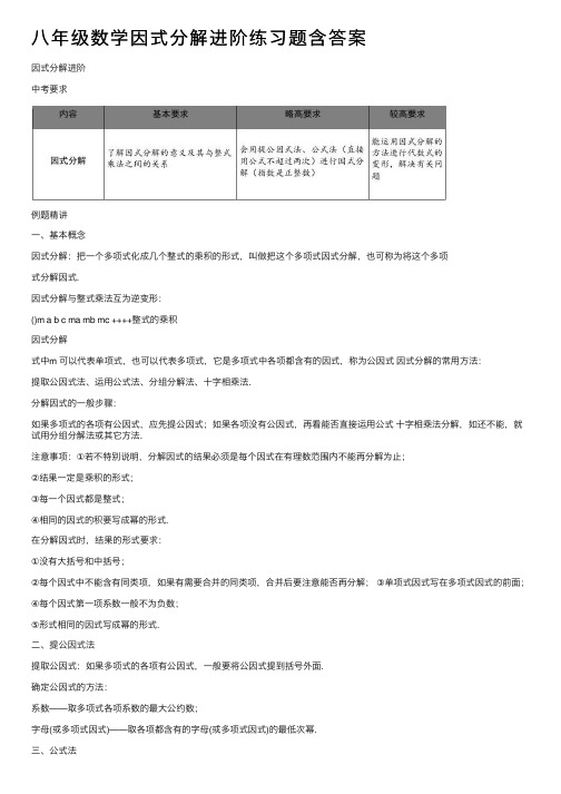 八年级数学因式分解进阶练习题含答案