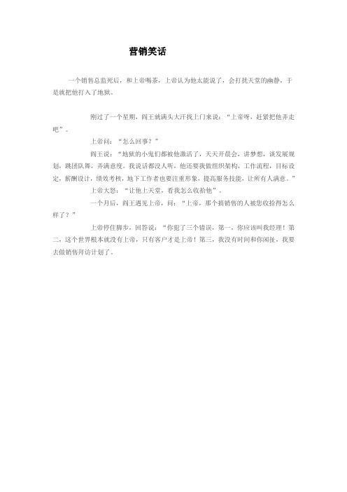 营销笑话