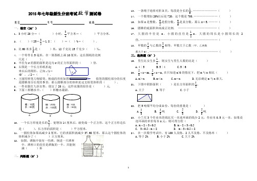 2015年七年级新生分班考试数学测试卷