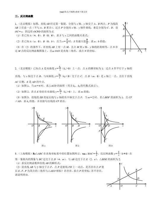 初三数学反比例函数培优练习