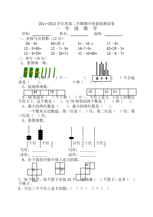 人教版小学一年级数学下册期中考试题(1)