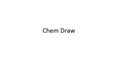 chemdraw的使用教程