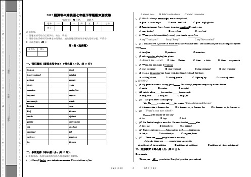 2015年 深圳英语七年级下学期入学测试卷1