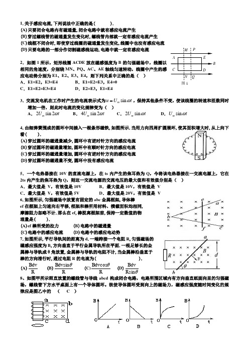 (完整word版)高二物理电磁感应和交变电流测试题