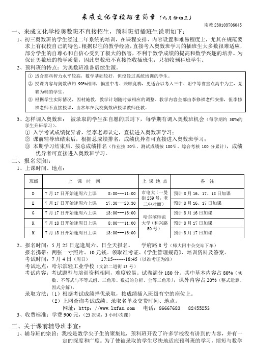 来成文化学校招生简章(九月份初三)