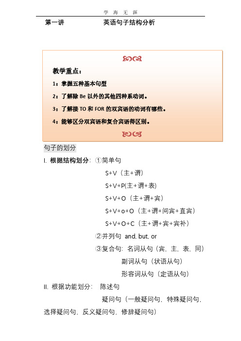 英语句子结构分析陈述句(五种句型).pdf