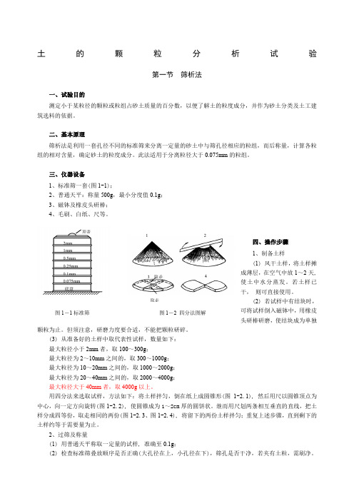 土的颗粒分析试验