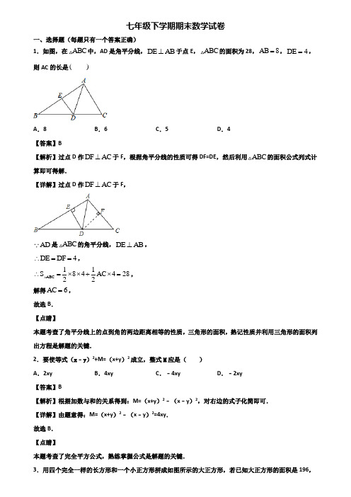 ★试卷3套精选★洛阳市2018届七年级下学期期末检测数学试题