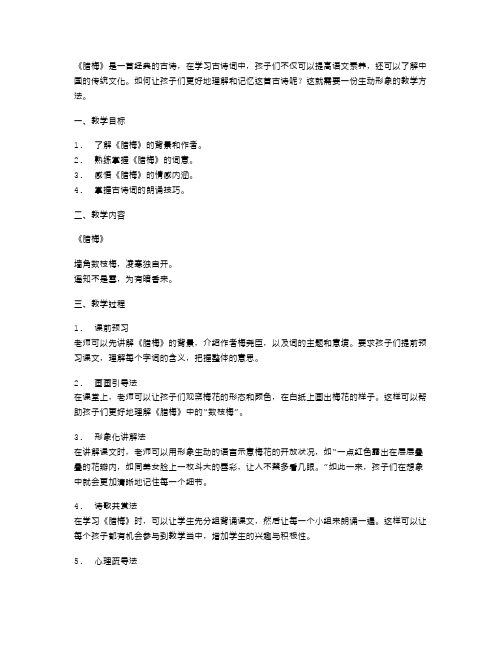 《腊梅》教案设计：生动形象教学方法