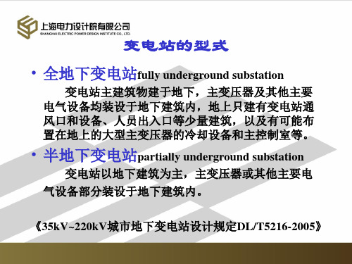 地下变电站介绍1