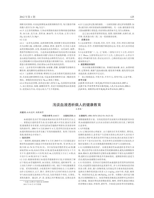 血液透析病人健康教育