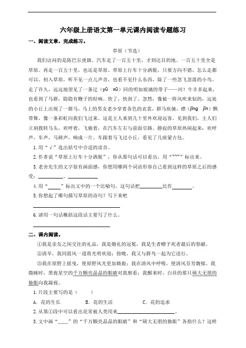 部编版语文六年级上册  第一单元课内阅读专项练习(含答案)