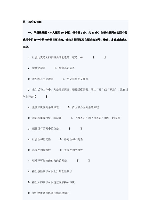 5马克思哲学概论试题及答案