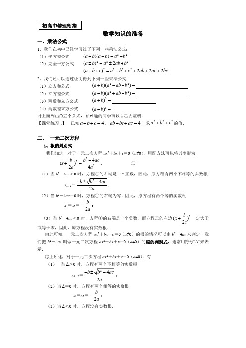 初高中物理衔接—数学专题.word(学生版)