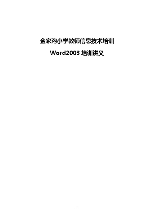 Word培训资料 文档