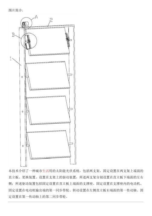 城市生活用的太阳能光伏系统的制作方法