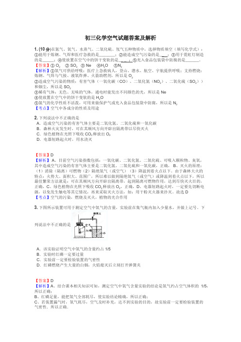 初三化学空气试题答案及解析
