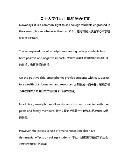 关于大学生玩手机的英语作文