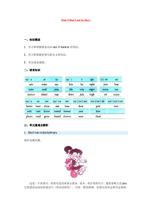 人教版七年级下Unit 4 ---6同步考点汇总