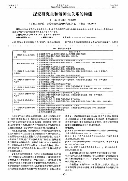 探究研究生和谐师生关系的构建