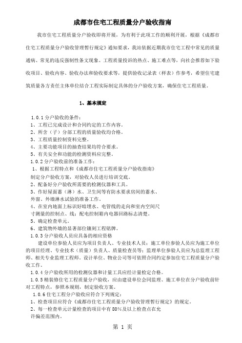 成都市分户验收指南word资料14页