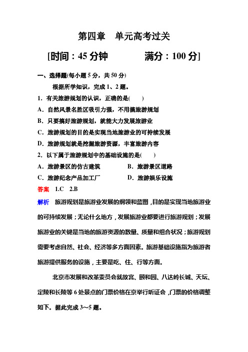 新课标版地理选修三高考过关4高考调研精讲精练