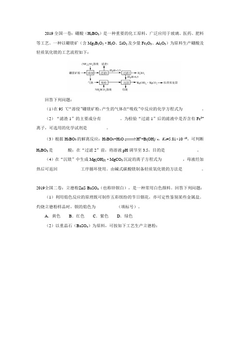 2019年高考工业流程题化学