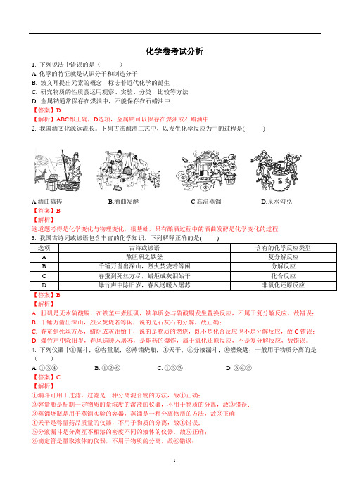 高一化学试卷及答案解析 (3)