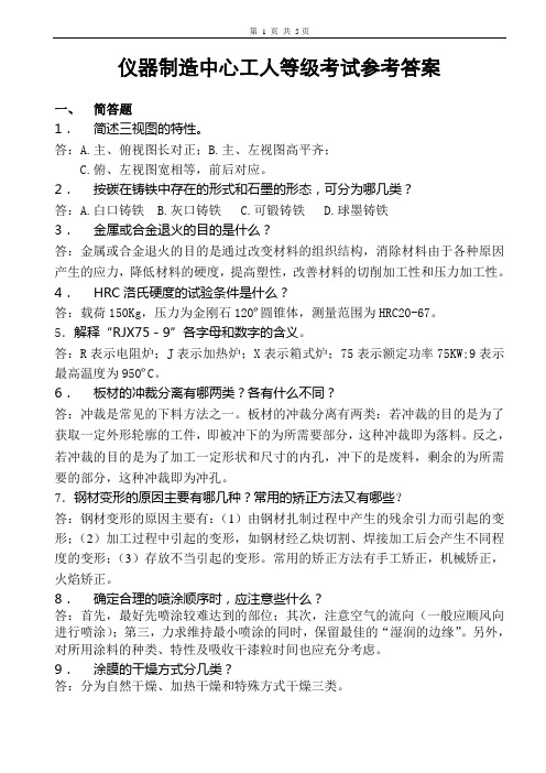 热处理工等级考试参考试题答案